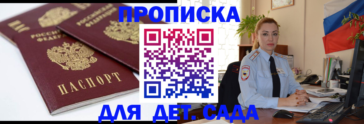 прописка штамп в Майкопе