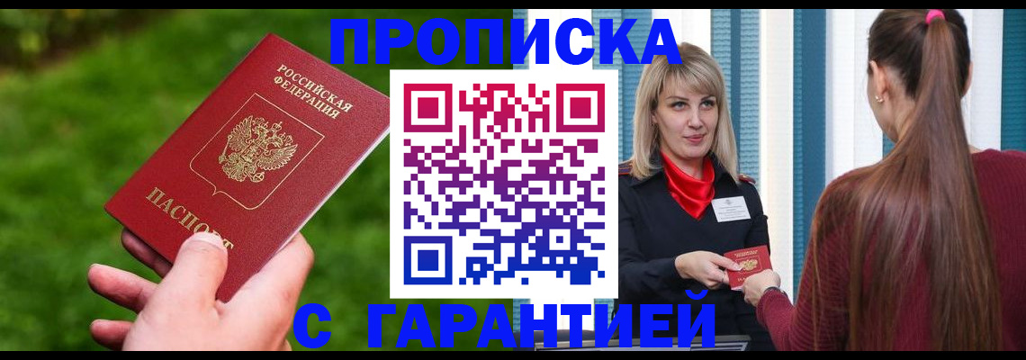 прописка паспорт в Майкопе