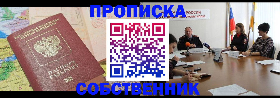 прописка в квартире в Майкопе